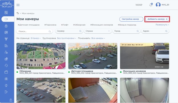 Добавление камеры 15.pop2.jpg