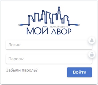 Вход в личный кабинет «Мой Двор» moi_dvor_7.jpg