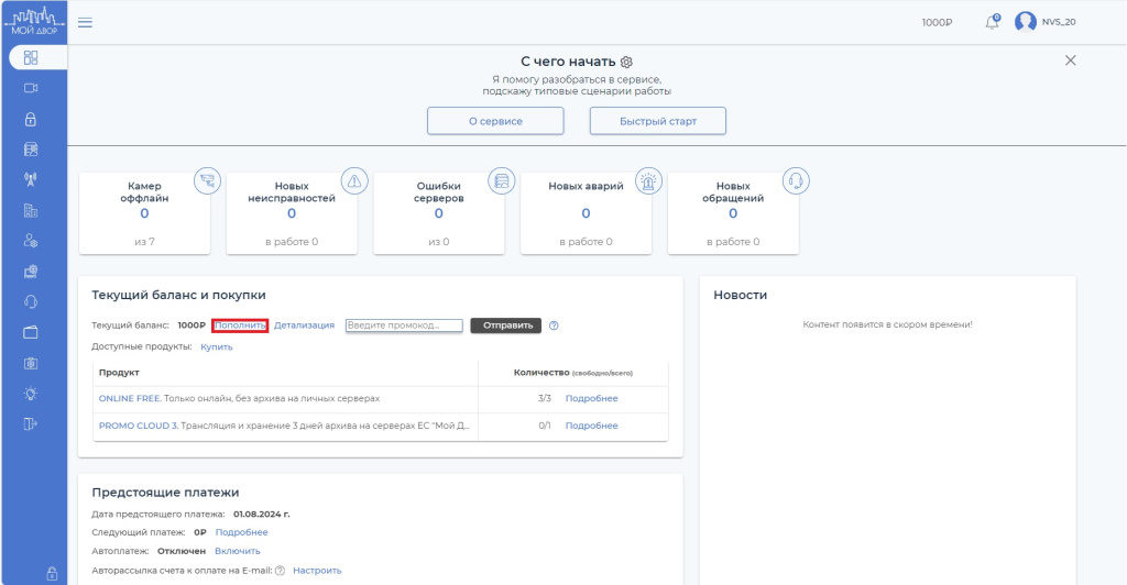 Текущий баланс и покупки moi_dvor_9.jpg